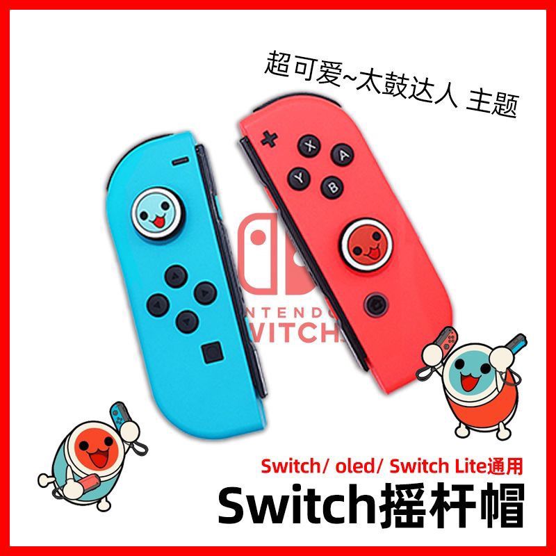 Controller Analog Stick - أغطية عصا التحكم تايكو نو تاتسوجين
